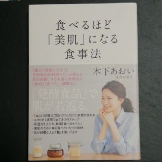 食べるほど「美肌」になる食事法(ファッション/美容)