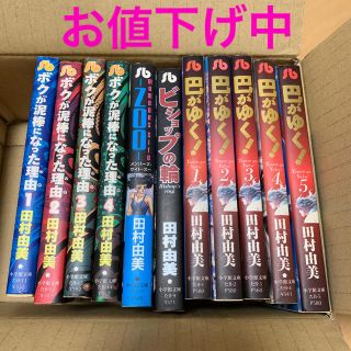 ショウガクカン(小学館)の巴がゆく！全5巻   他6冊の合計11冊セット(その他)