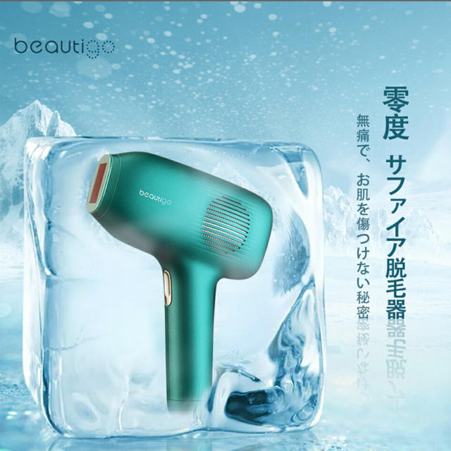 beautigo2020新型 永久脱毛 全身VIOレーザー脱毛器のサムネイル