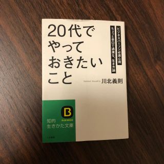 「２０代」でやっておきたいこと(文学/小説)