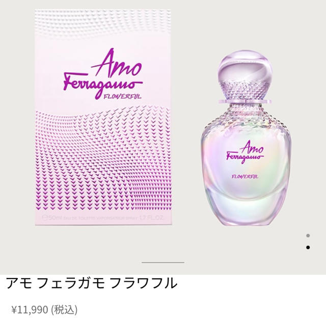 フェラガモ アモ フェラガモ フラワフル 50ml