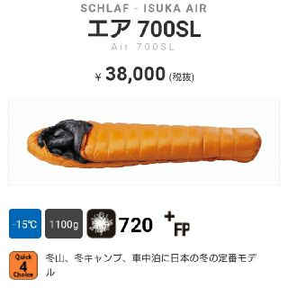 NANGA - イスカエア 700SLの通販 by ゆうけい's shop|ナンガならラクマ