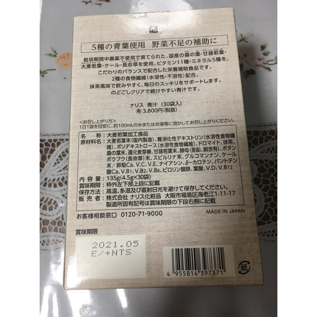 ナリスアップコスメティックス(ナリスアップコスメティックス)のナリス　青汁　30本 食品/飲料/酒の健康食品(青汁/ケール加工食品)の商品写真