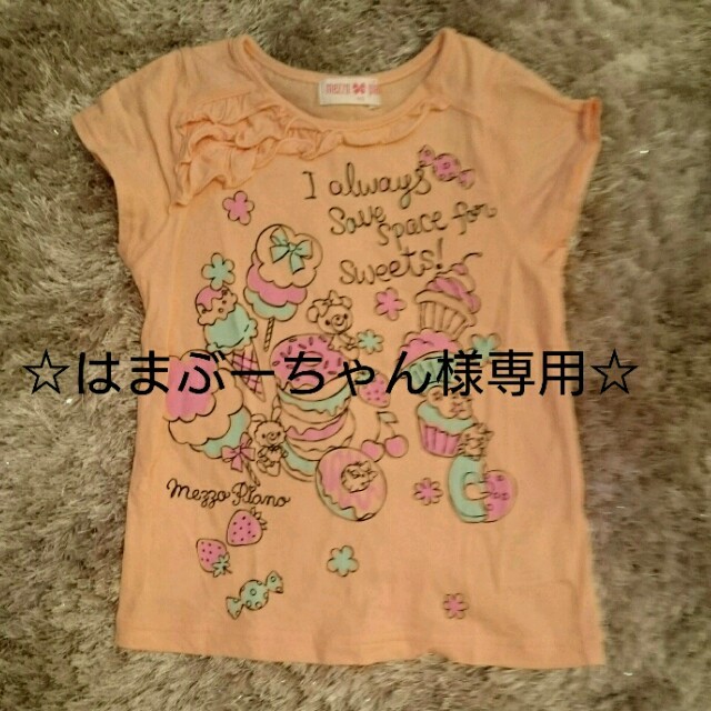 mezzo piano(メゾピアノ)のメゾピアノTシャツ キッズ/ベビー/マタニティのキッズ服女の子用(90cm~)(Tシャツ/カットソー)の商品写真