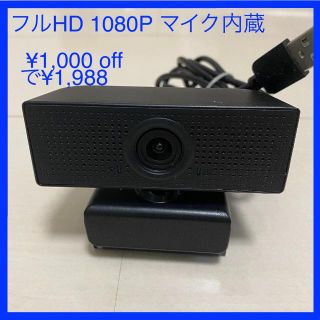 Webカメラ フルHD1080P マイク内蔵 超広角110° オートフォーカス(PC周辺機器)