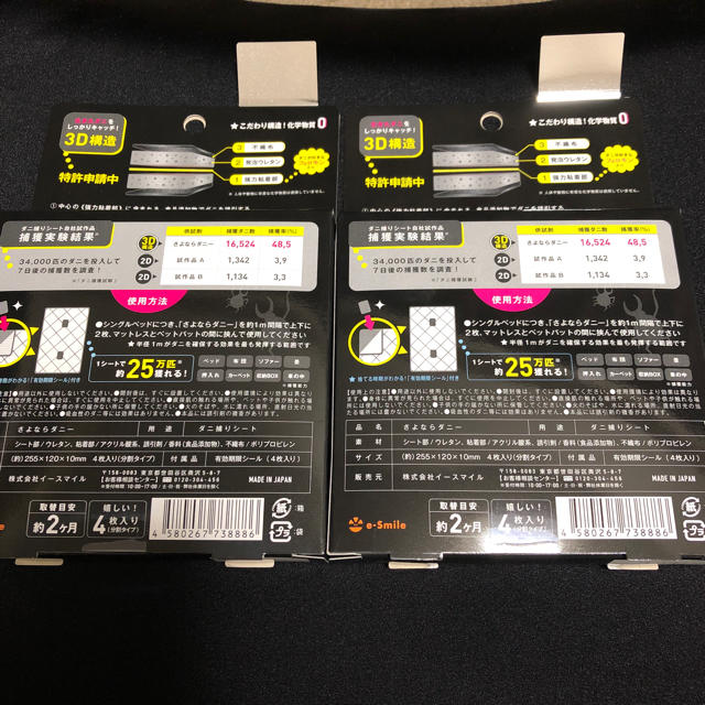 超可爱の 新品 さよならダニー ダニ捕りシート 4枚入り nascd.edu.bd