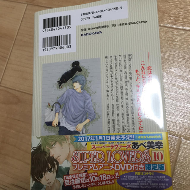 SUPER LOVERS 最新刊 エンタメ/ホビーの漫画(ボーイズラブ(BL))の商品写真