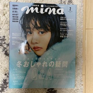 シュフトセイカツシャ(主婦と生活社)のmina (ミーナ) 2019年 02月号(ファッション)