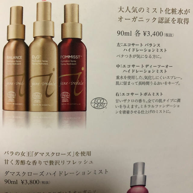 jane iredale(ジェーンアイルデール)のジェーン・アイルデールのD2Oハイドレーションミスト コスメ/美容のスキンケア/基礎化粧品(化粧水/ローション)の商品写真