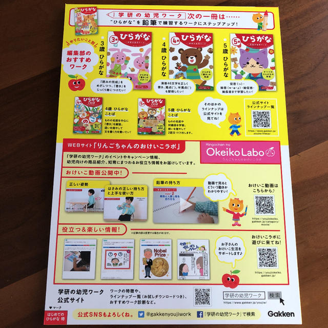 学研(ガッケン)の【新品】学研の幼児ワーク 3～4歳 かいてけせる ひらがな エンタメ/ホビーの本(絵本/児童書)の商品写真