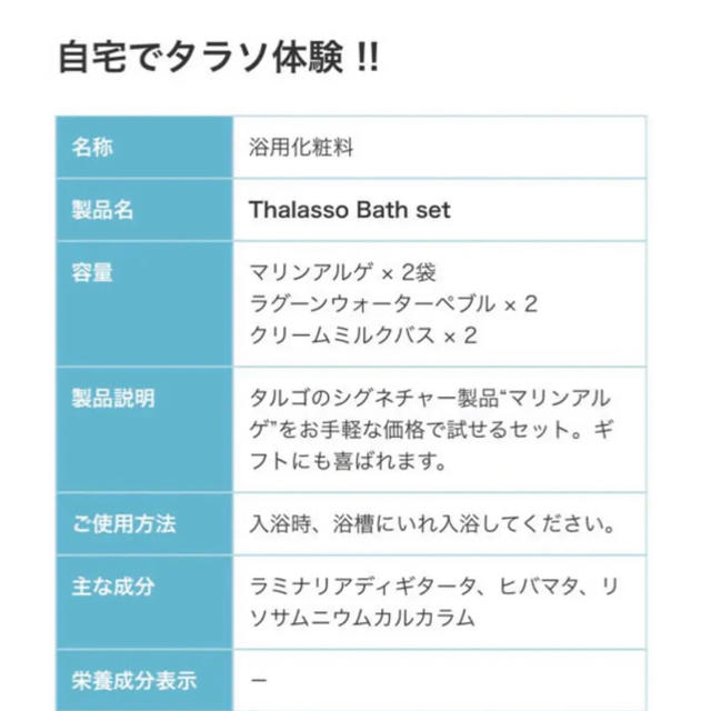 THALGO(タルゴ)の【新品未使用】THALGO タルゴ バスソルトセット コスメ/美容のボディケア(入浴剤/バスソルト)の商品写真