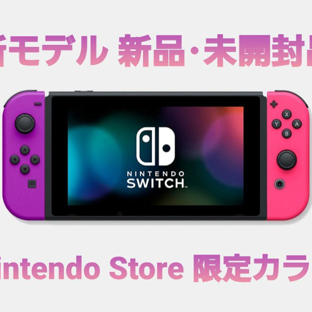 任天堂Switch 本体　新品未開封　公式サイト購入