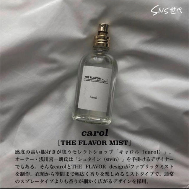 新品THE FLAVOR design × carol 香水 ファブリックミスト