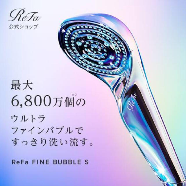 新品未使用】ReFa FINE BUBBLE Sリファ ファインバブルS www