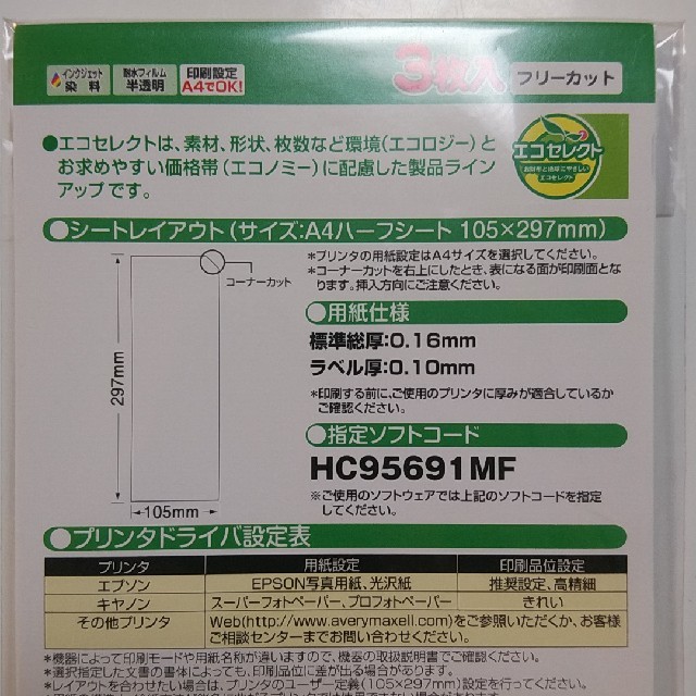 maxell(マクセル)の宛名、表示ラベル　耐水フィルム半透明 ハンドメイドの文具/ステーショナリー(宛名シール)の商品写真