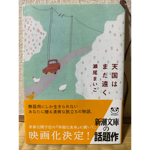 まいこ 瀬尾 瀬尾まいこさんの小説おすすめ10選！癒やされるやさしい言葉の世界