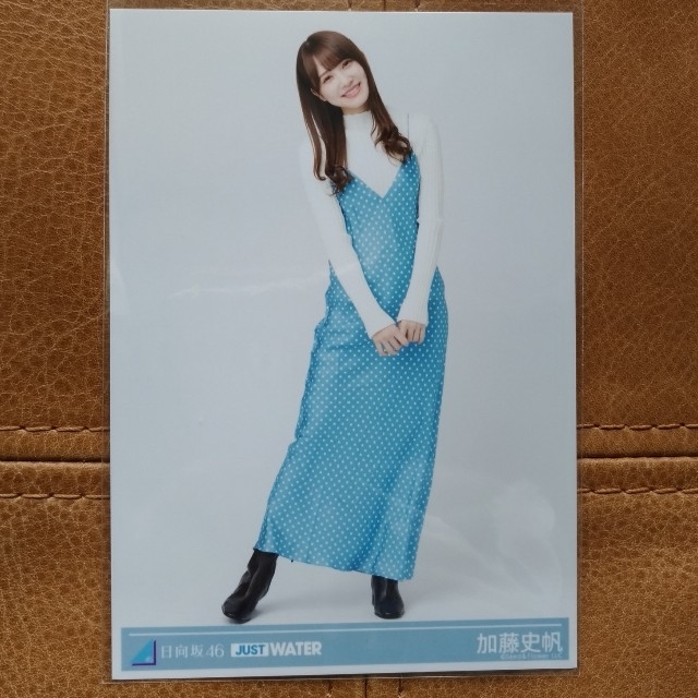 日向坂46 生写真 加藤史帆 ジャストウォーター JustWater ブロマイド