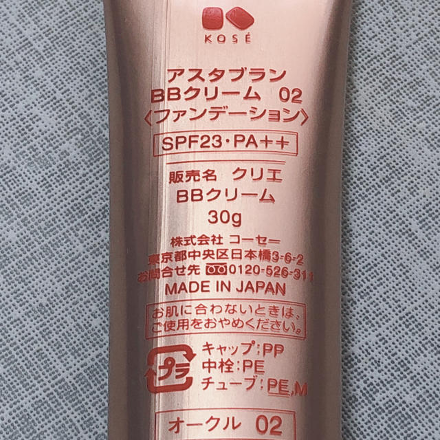 ASTABLANC(アスタブラン)のKOSE アスタブラン BBクリーム 02〈ファンデーション〉 コスメ/美容のベースメイク/化粧品(BBクリーム)の商品写真