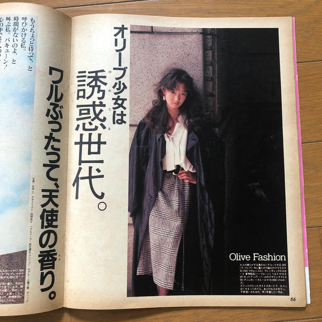 olive★オリーブ★vintage★レア★希少★80’s★レトロ★貴重★昭和 エンタメ/ホビーの雑誌(ファッション)の商品写真