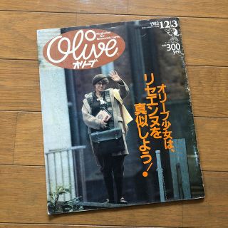 olive★オリーブ★vintage★レア★希少★80’s★レトロ★貴重★昭和(ファッション)