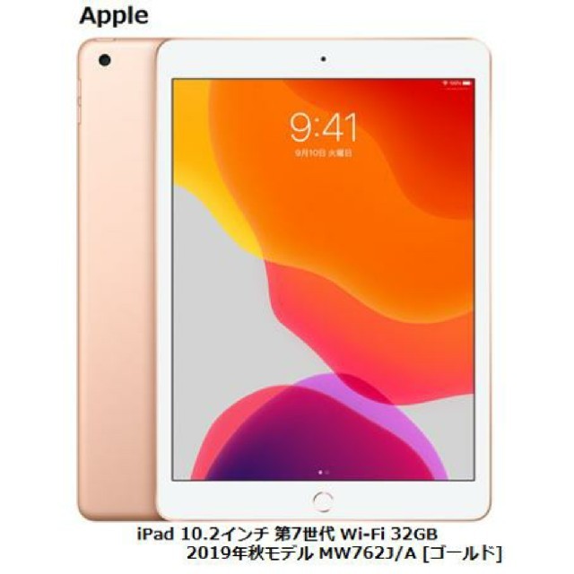 483gディスプレイiPad 10.2インチ 第7世代 Wi-Fi 32GB 2019年秋モデル