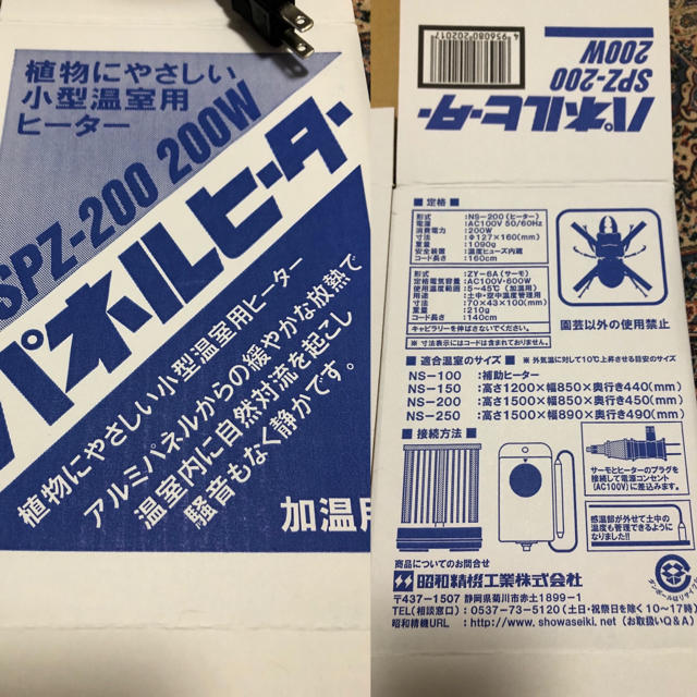 昭和精機 園芸温室用パネルヒーター 200W SPZ-200 サーモスタット付