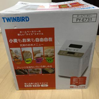 ツインバード(TWINBIRD)のツインバード　ホームベーカリー　PY-E731(ホームベーカリー)