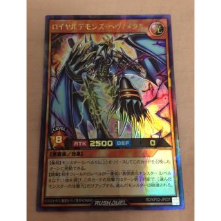 ユウギオウ(遊戯王)の遊戯王 ロイヤルデモンズヘヴィメタル(シングルカード)