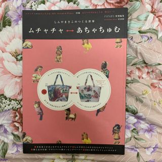 アチャチュムムチャチャ(AHCAHCUM.muchacha)のムチャチャ←→あちゃちゅむ しんやまさこのつくる世界 ２０１１　Ａｕｔｕｍｎ＆Ｗ(趣味/スポーツ/実用)