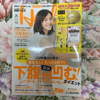 ニッケイビーピー(日経BP)の日経 Health (ヘルス) 2018年 08月号　付録無し(生活/健康)