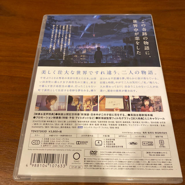 角川書店(カドカワショテン)の「君の名は。」DVD　スタンダード・エディション DVD エンタメ/ホビーのDVD/ブルーレイ(アニメ)の商品写真