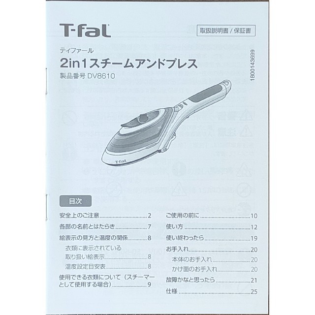 T-fal(ティファール)のティファール 2in1 スチームアンドプレス アイロン DV8610  スマホ/家電/カメラの生活家電(アイロン)の商品写真