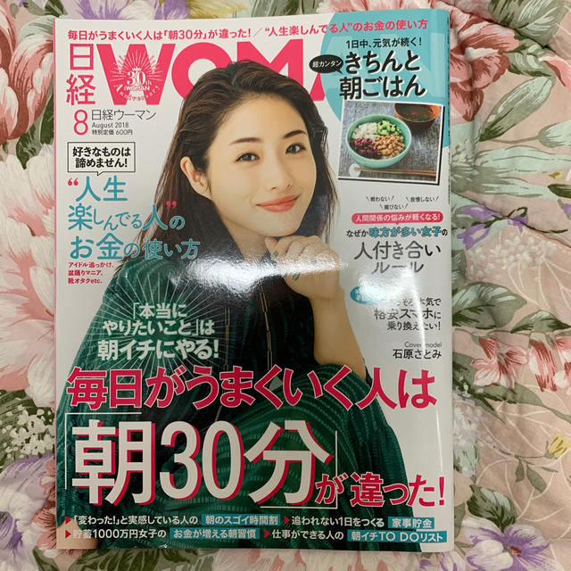 日経BP(ニッケイビーピー)の日経 WOMAN (ウーマン) 2018年 08月号 エンタメ/ホビーの雑誌(その他)の商品写真