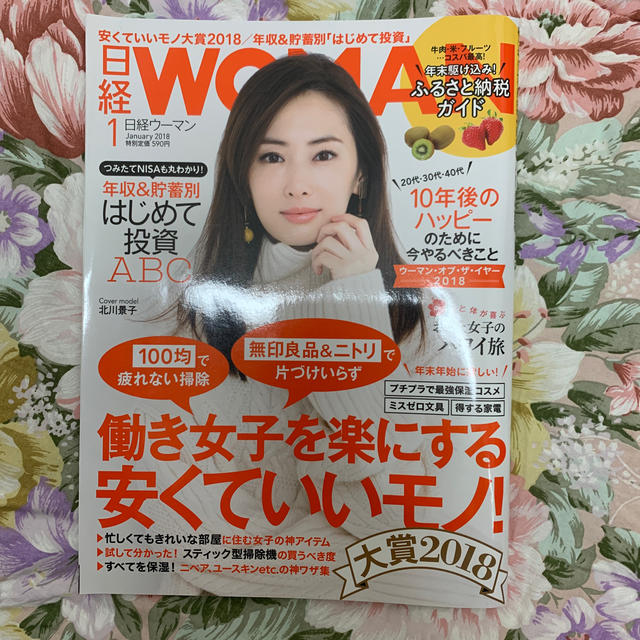 日経BP(ニッケイビーピー)の日経 WOMAN (ウーマン) 2018年 01月号 エンタメ/ホビーの雑誌(その他)の商品写真