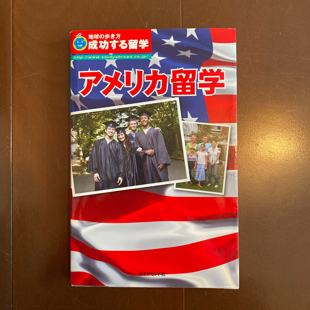 アメリカ留学 成功する留学 改訂第5版の通販 By Mango S Shop ラクマ アメリカ留学 成功する留学 改訂第5版の通販 By Mango S Shop ラクマ