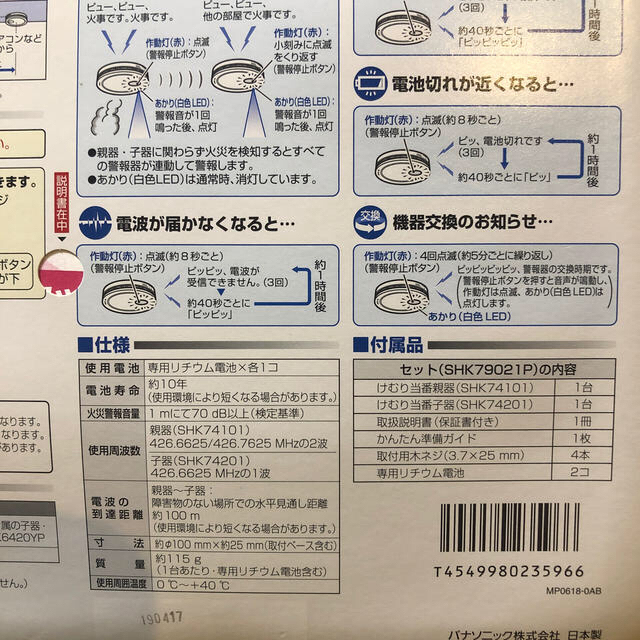 Panasonic(パナソニック)のPanasonic/住宅用火災警報器/shk79021p インテリア/住まい/日用品の日用品/生活雑貨/旅行(防災関連グッズ)の商品写真