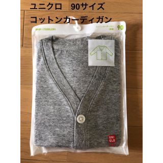 ユニクロ(UNIQLO)の【未使用】 ユニクロ コットン カーディガン 90(カーディガン)