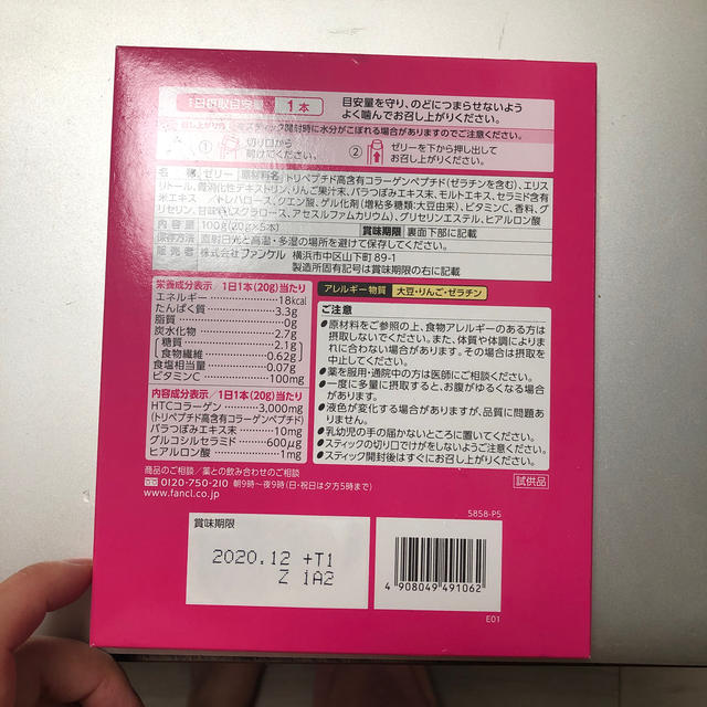 FANCL(ファンケル)のディープチャージ　コラーゲン 食品/飲料/酒の健康食品(コラーゲン)の商品写真