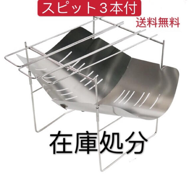  最安値！！焚き火台 小型 バーベキューコンロ スピット(串) 3本付 スポーツ/アウトドアのアウトドア(ストーブ/コンロ)の商品写真