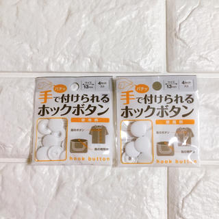 樹脂ホックボタン　白2袋(各種パーツ)