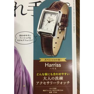 ハリス(Harriss)の大人のおしゃれ手帳　10月号付録　Harrissアクセサリーウォッチ(腕時計)