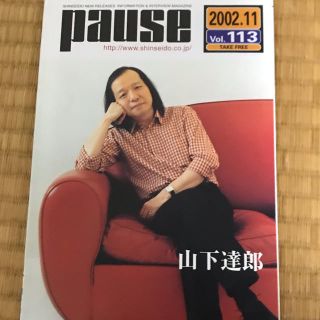 pause 2002年11月号(音楽/芸能)