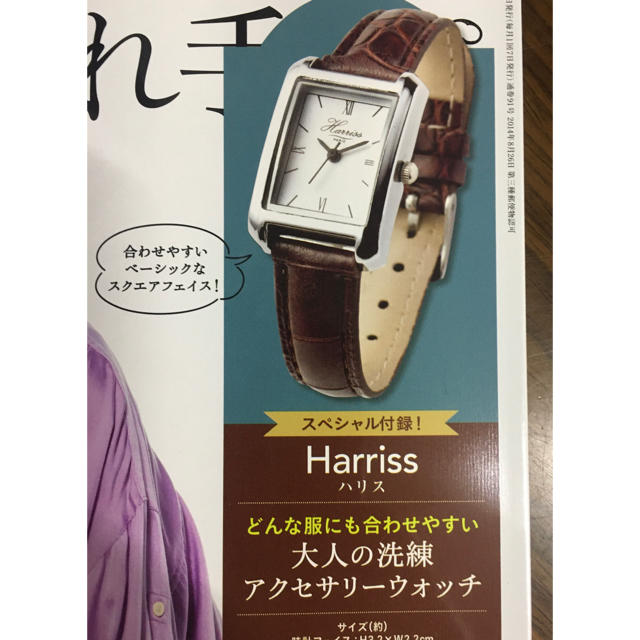 Harriss(ハリス)の大人のおしゃれ手帳　10月号付録　Harrissアクセサリーウォッチ 新品未開封 レディースのファッション小物(腕時計)の商品写真