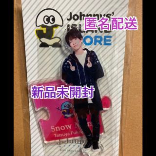 ジャニーズ(Johnny's)の【新品•未開封】深澤辰哉 Snow Man アクスタ 第1弾(アイドルグッズ)