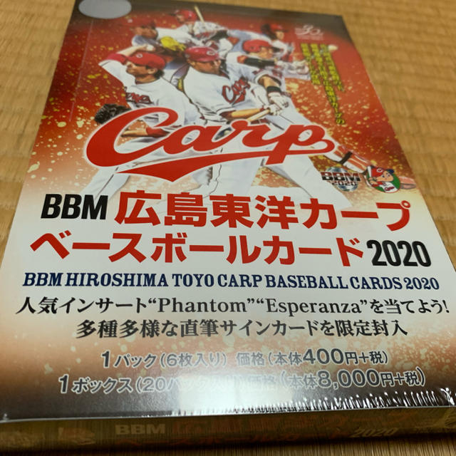 BBM2020 広島カープ　未開封ボックス