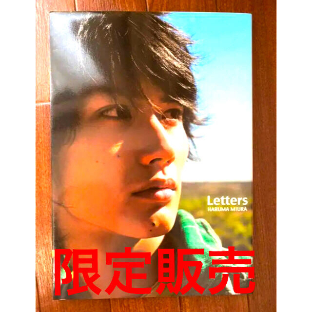 三浦春馬Letters 貴重初版