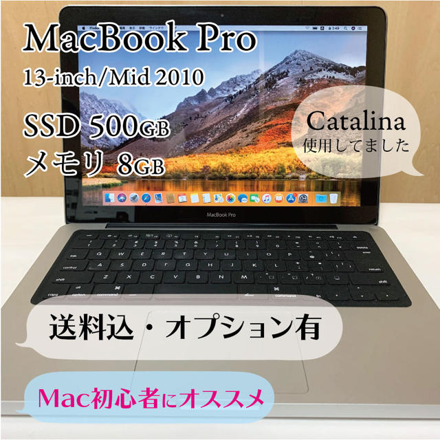 MacBook pro 13 8G ssd500G 【mac初心者にオススメ】PC/タブレット