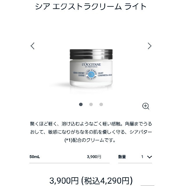 L'OCCITANE(ロクシタン)の《気まぐれセール開催！》L'OCCITANE フェイスクリーム コスメ/美容のスキンケア/基礎化粧品(フェイスクリーム)の商品写真