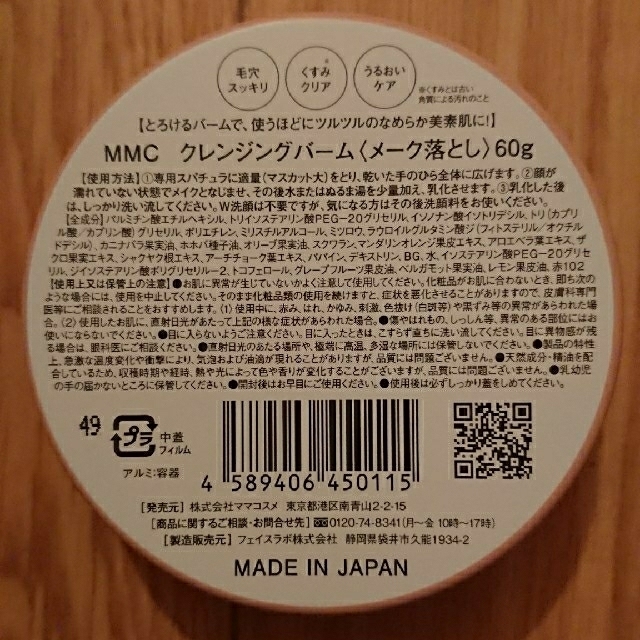 セット！訳あり！ママコスメクレンジングバーム