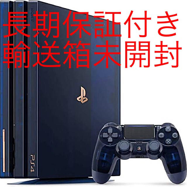 PS4 Pro 500 Million Limited Edition 長期保証